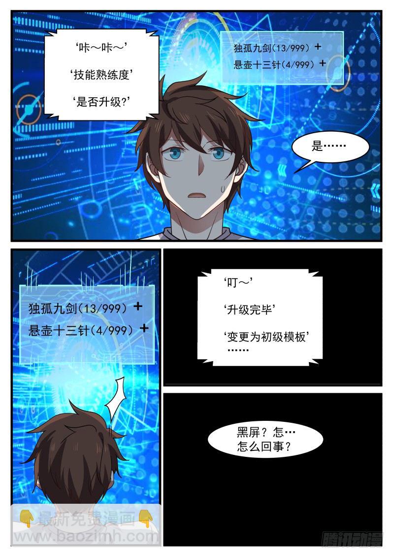 🍘无敌神豪系统 突破！突破！突破！ 第6页