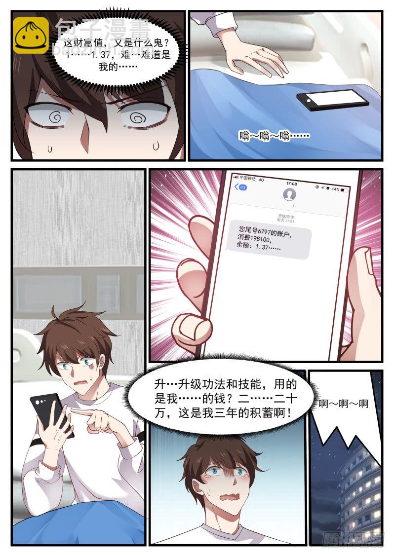 🍘无敌神豪系统 突破！突破！突破！ 第8页