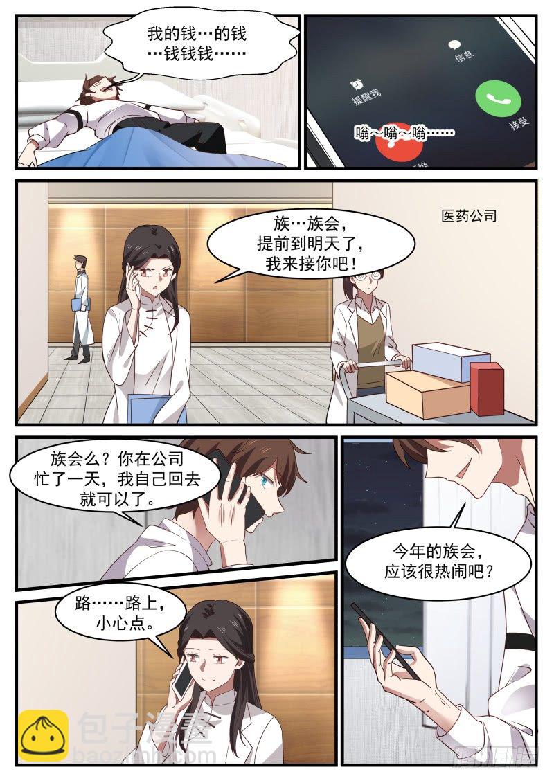 🍘无敌神豪系统 突破！突破！突破！ 第9页