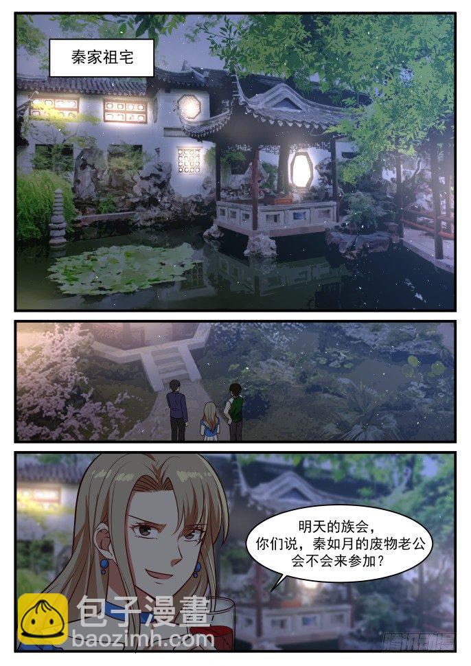 🍘无敌神豪系统 针对我媳妇？ 第11页