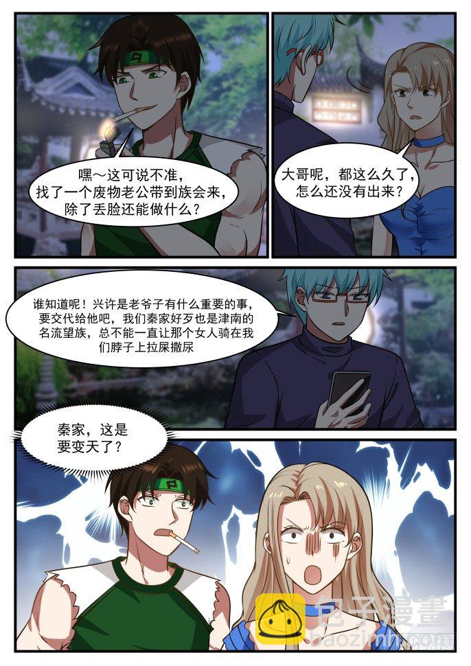 🍘无敌神豪系统 针对我媳妇？ 第12页
