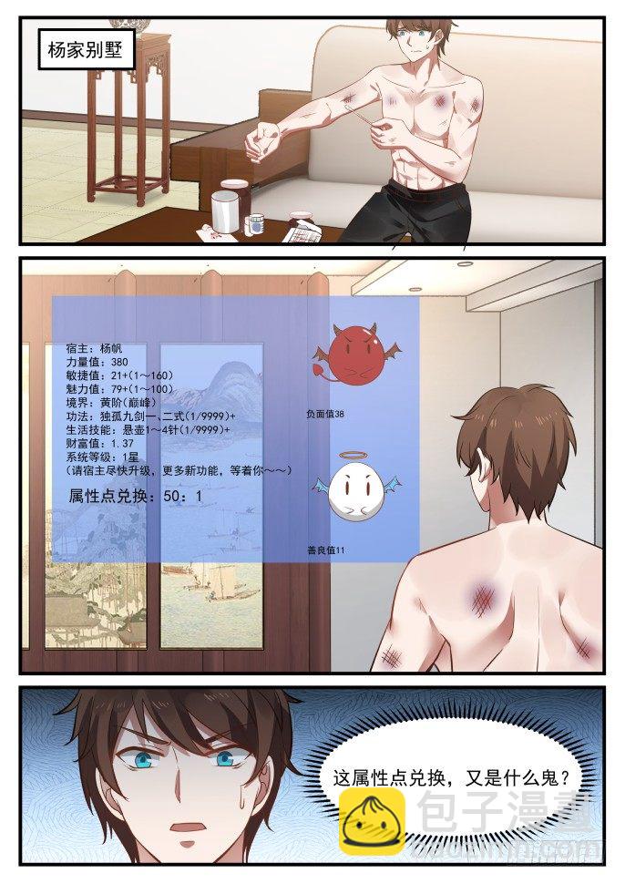 🍘无敌神豪系统 针对我媳妇？ 第13页