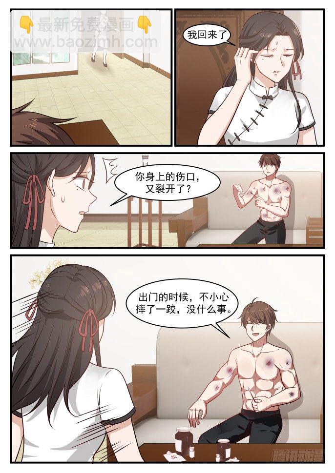 🍘无敌神豪系统 针对我媳妇？ 第14页
