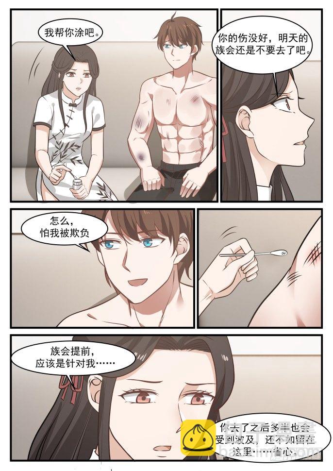 🍘无敌神豪系统 针对我媳妇？ 第15页