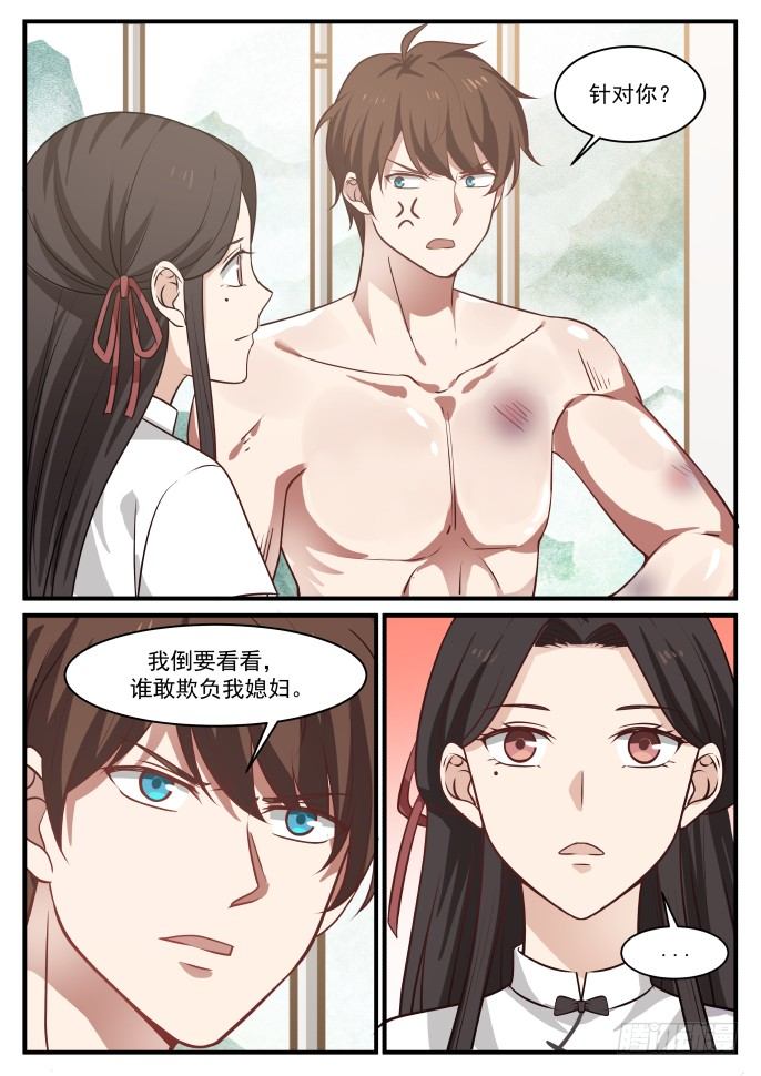 🍘无敌神豪系统 针对我媳妇？ 第16页