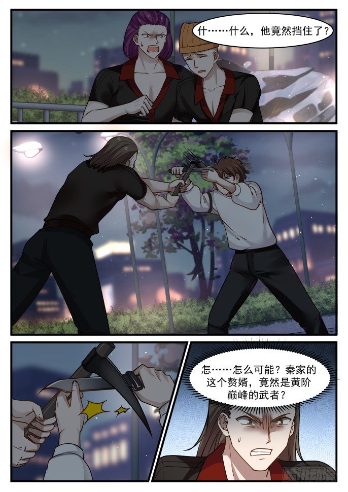 🍘无敌神豪系统 针对我媳妇？ 第2页