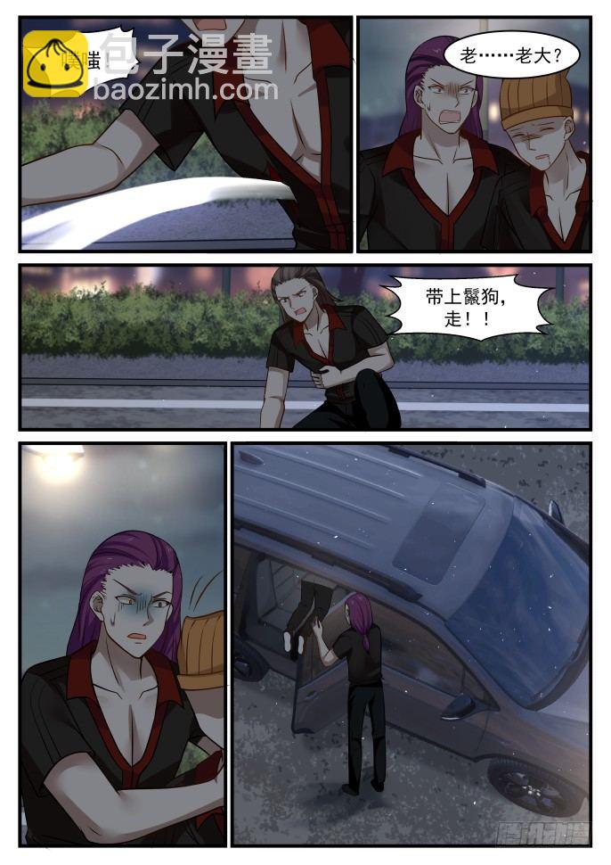 🍘无敌神豪系统 针对我媳妇？ 第4页