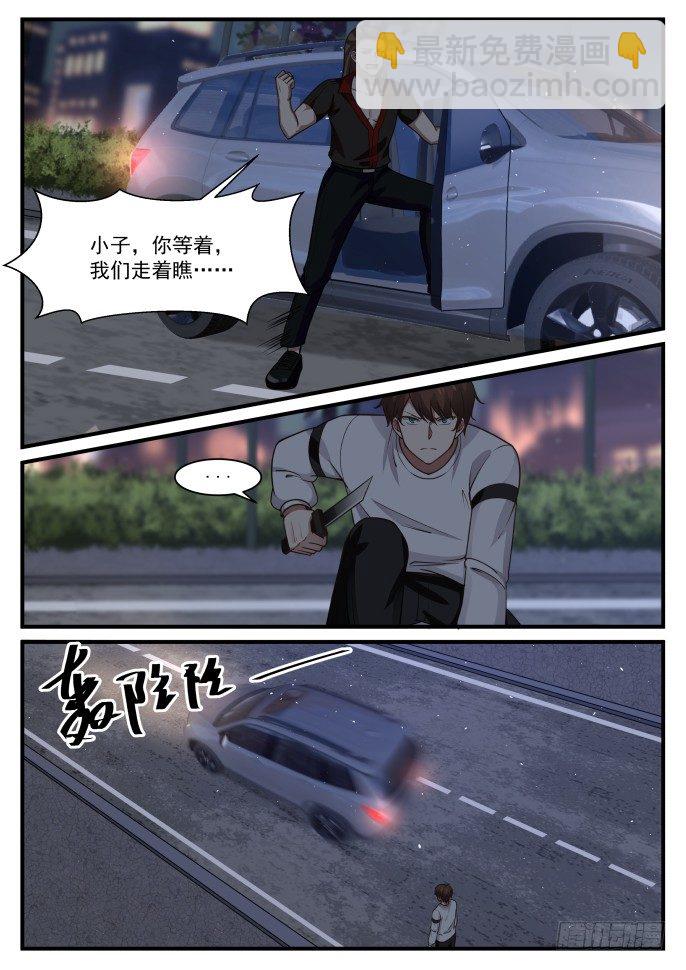 🍘无敌神豪系统 针对我媳妇？ 第7页