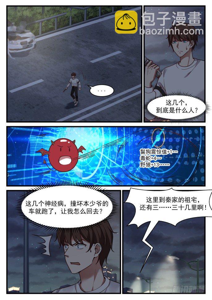 🍘无敌神豪系统 针对我媳妇？ 第8页