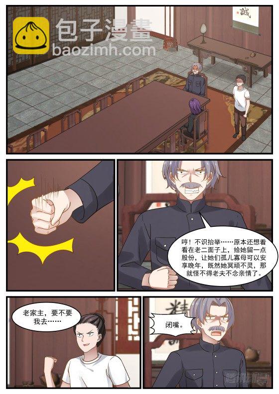 🍘无敌神豪系统 略施惩戒？ 第10页