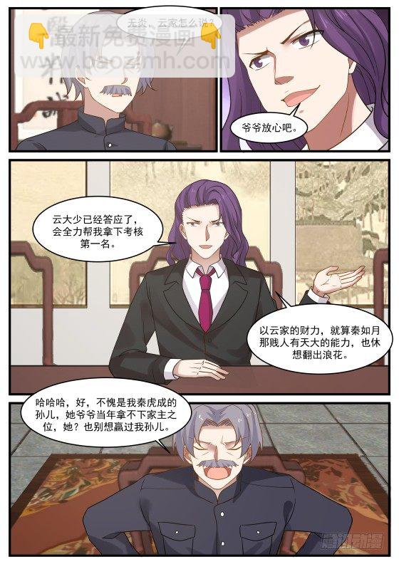 🍘无敌神豪系统 略施惩戒？ 第11页