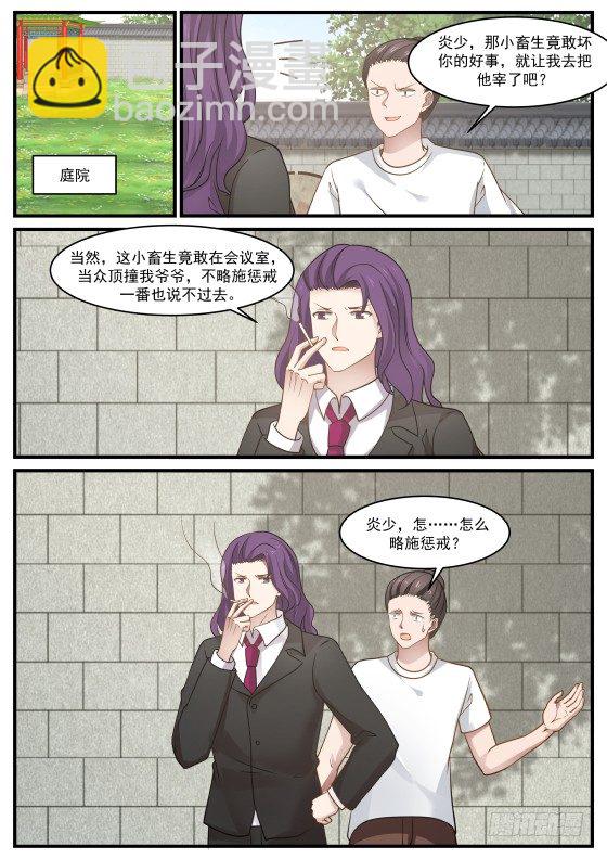🍘无敌神豪系统 略施惩戒？ 第12页