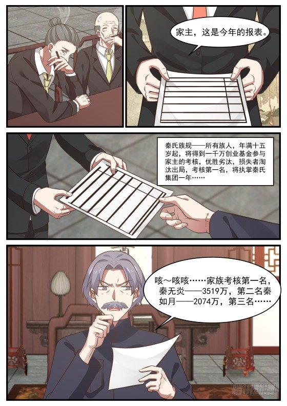 🍘无敌神豪系统 略施惩戒？ 第2页