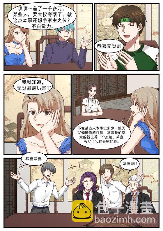 🍘无敌神豪系统 略施惩戒？ 第3页