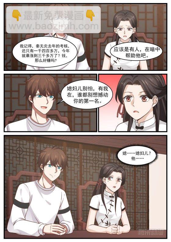 🍘无敌神豪系统 略施惩戒？ 第4页
