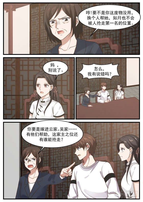 🍘无敌神豪系统 略施惩戒？ 第5页