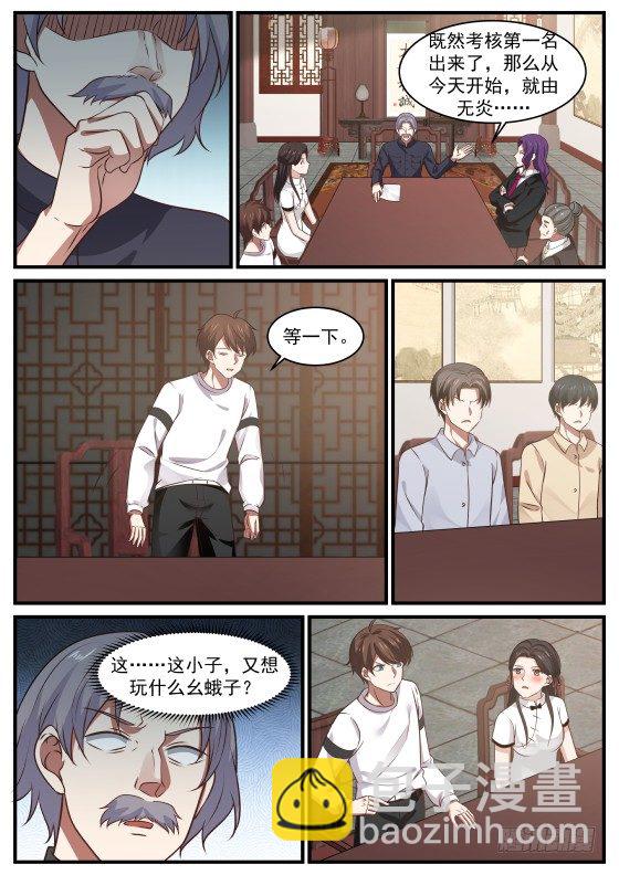 🍘无敌神豪系统 略施惩戒？ 第6页