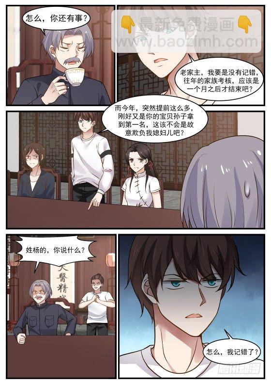 🍘无敌神豪系统 略施惩戒？ 第7页