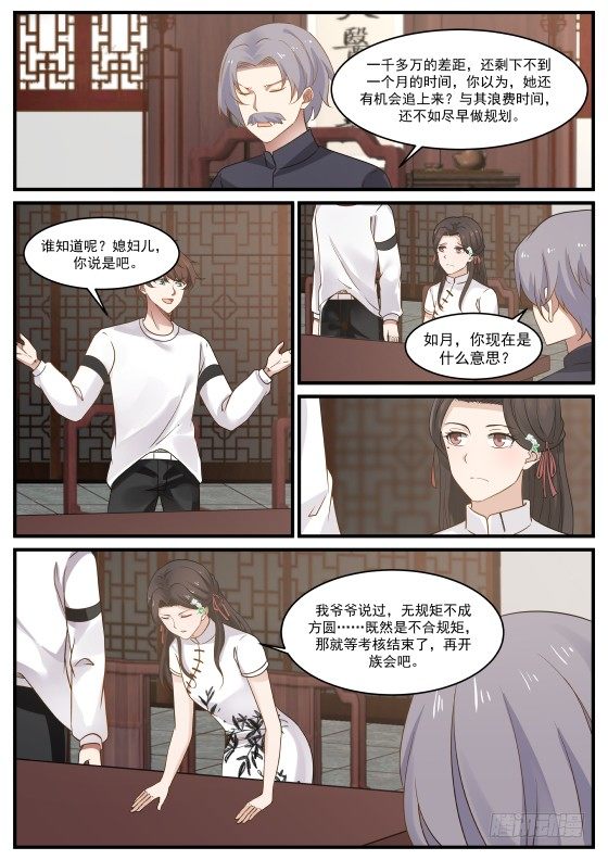🍘无敌神豪系统 略施惩戒？ 第8页