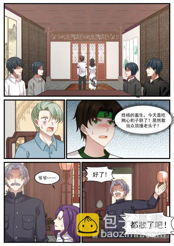🍘无敌神豪系统 略施惩戒？ 第9页