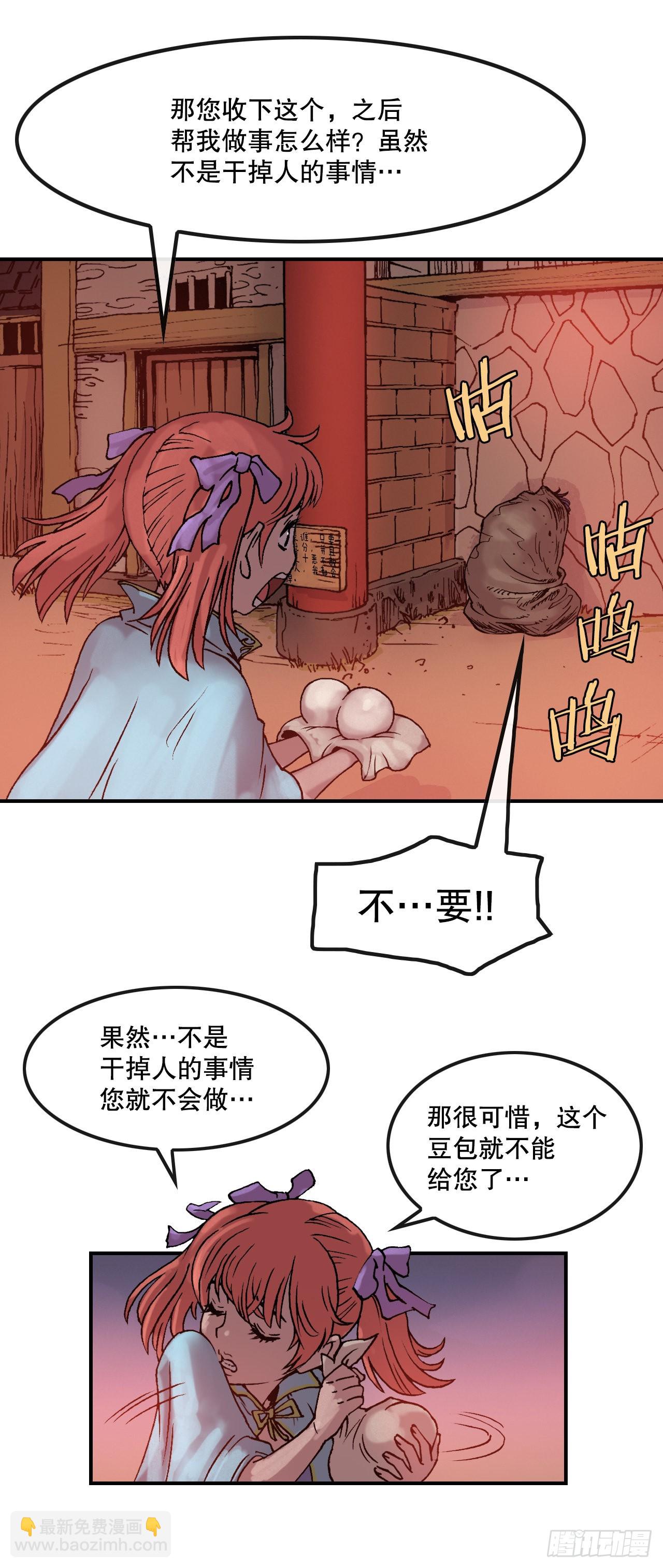 11.第一件委托-第12话