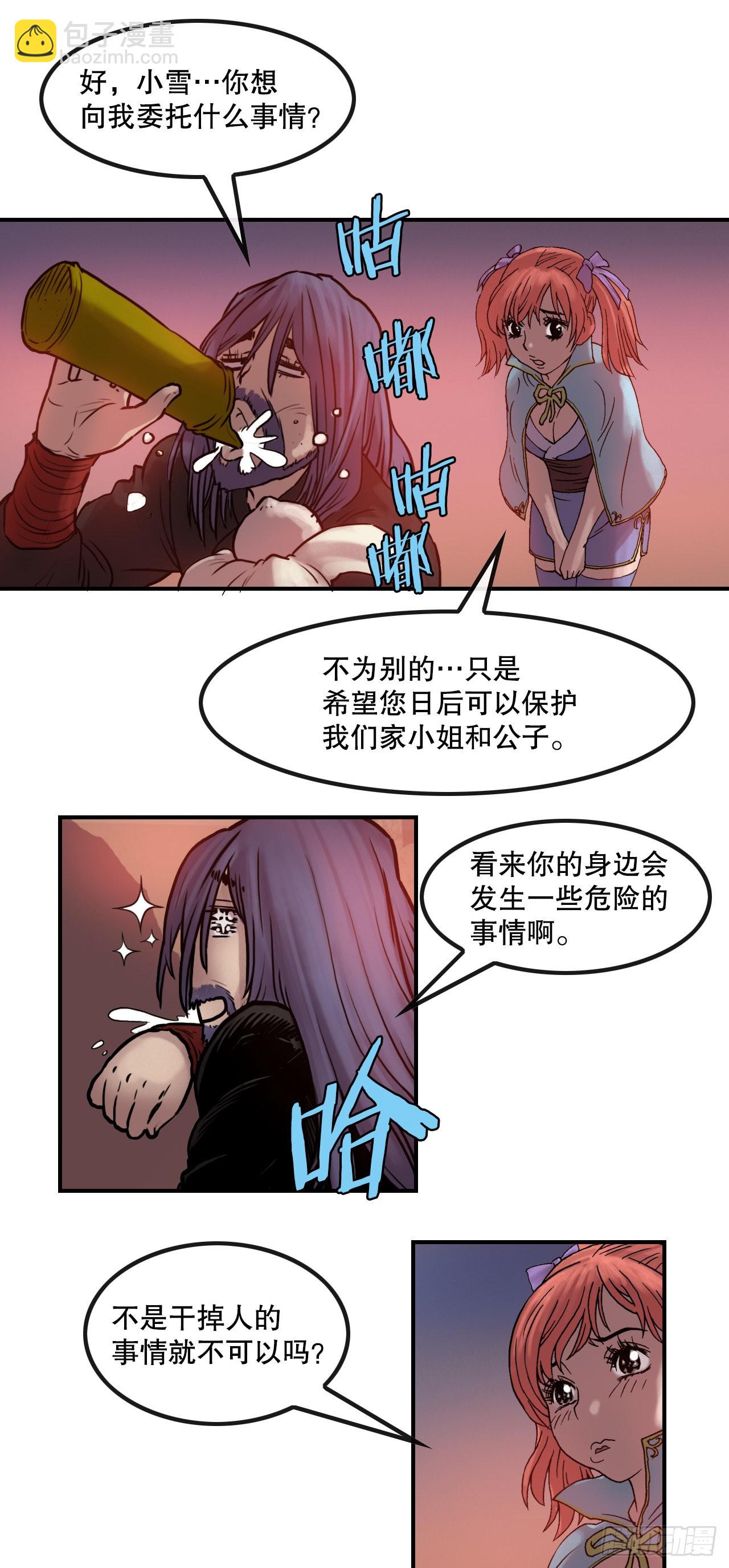 11.第一件委托-第12话