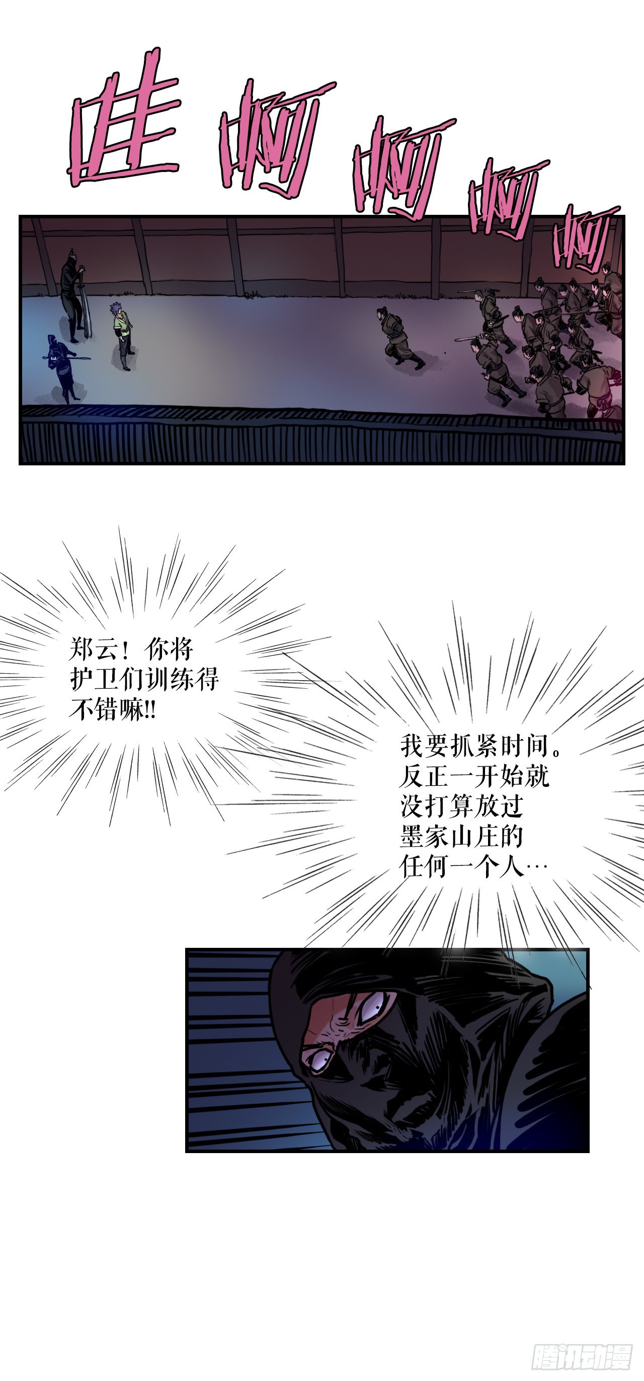 17.夜袭墨家山庄-第18话