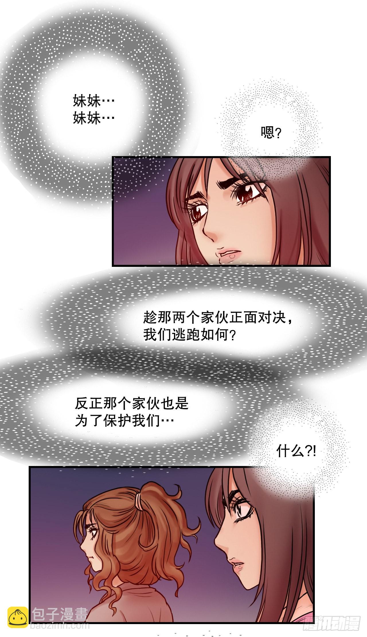 21.保护墨家兄妹-1-第22话