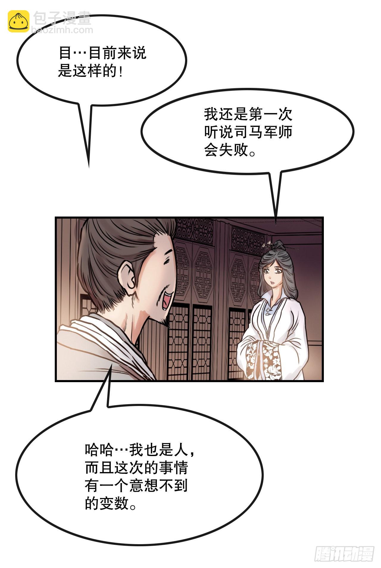 23.司马无忌的阴谋(1/2)-第24话