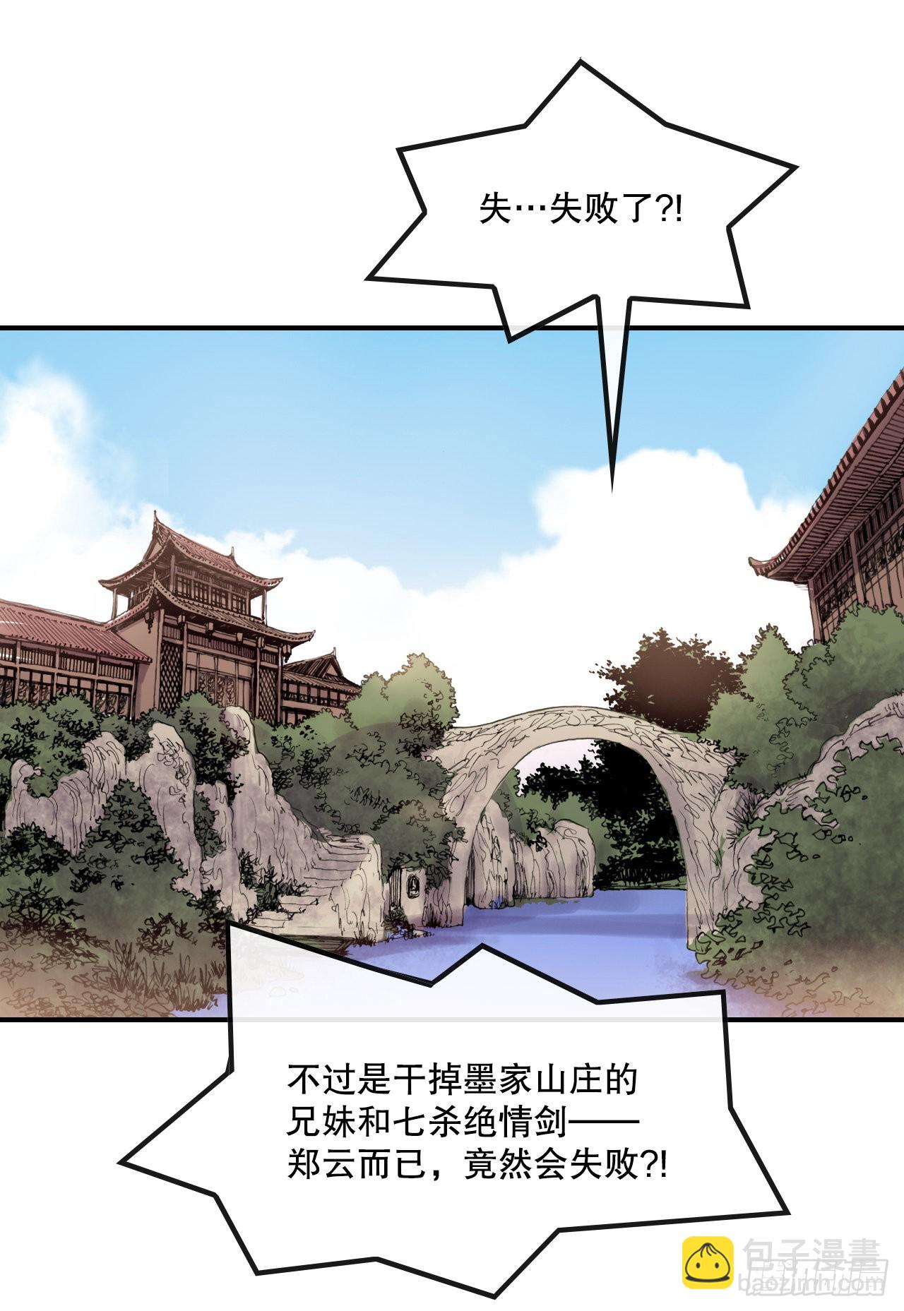 23.司马无忌的阴谋(1/2)-第24话