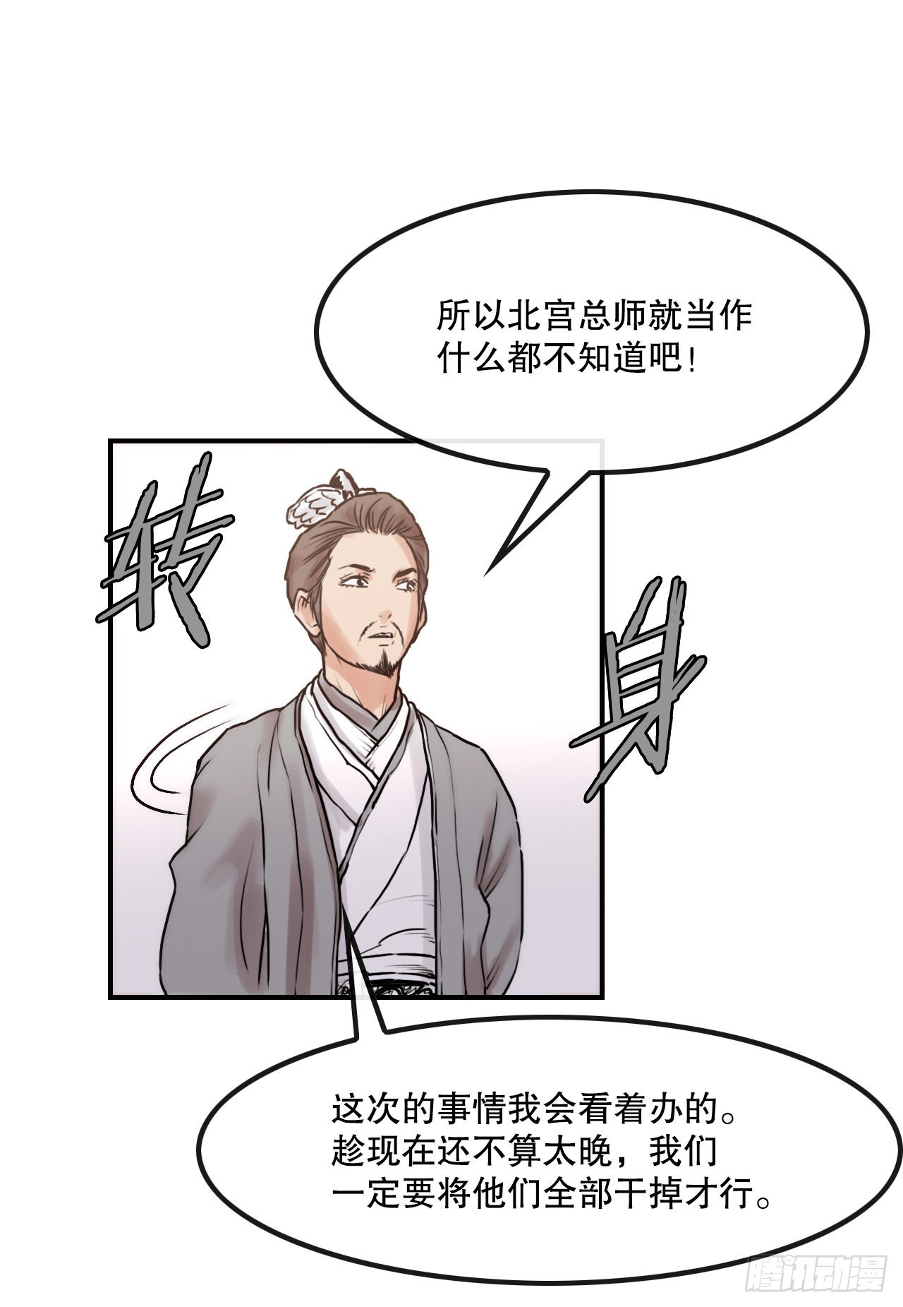 23.司马无忌的阴谋(1/2)-第24话