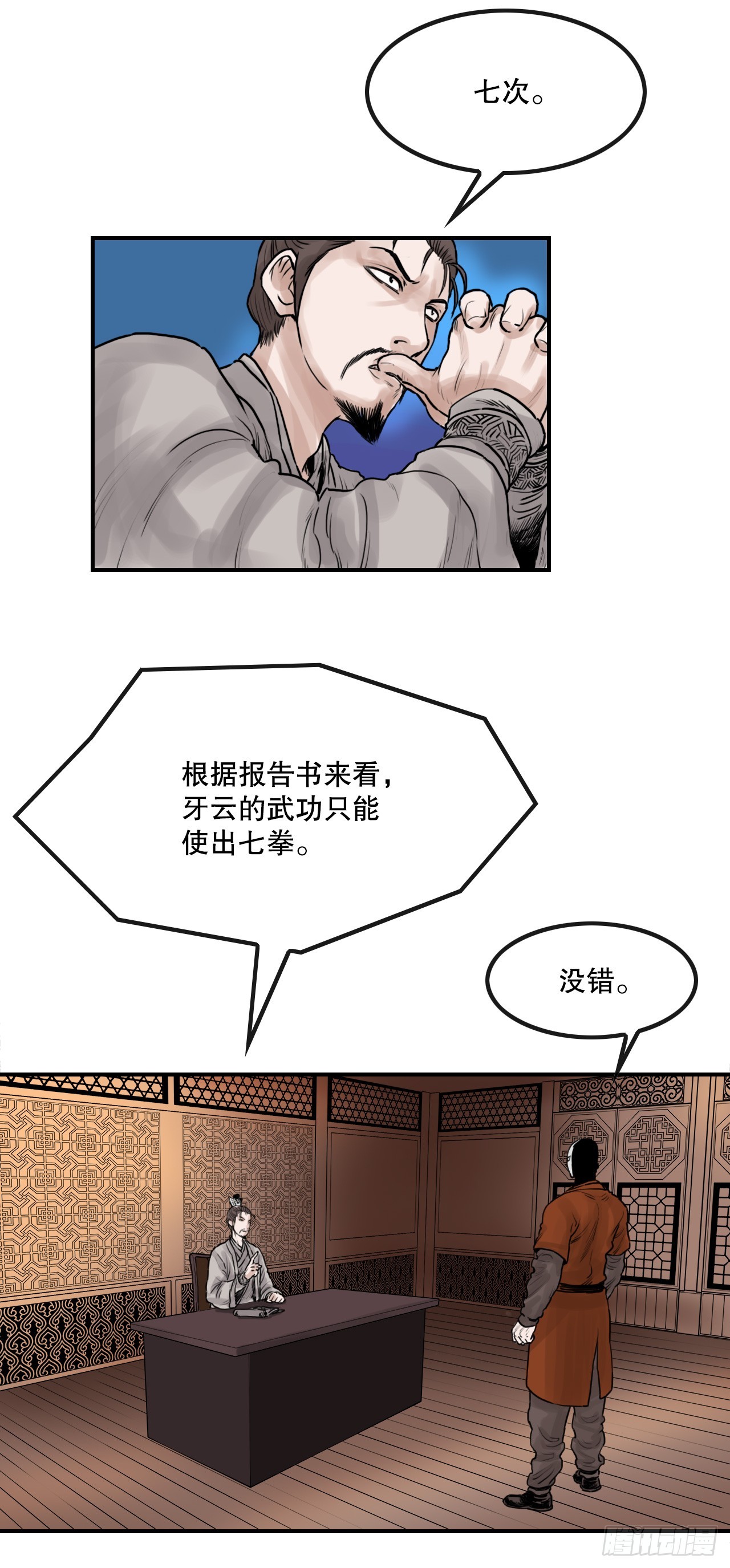 31.精进武功(1/2)-第32话