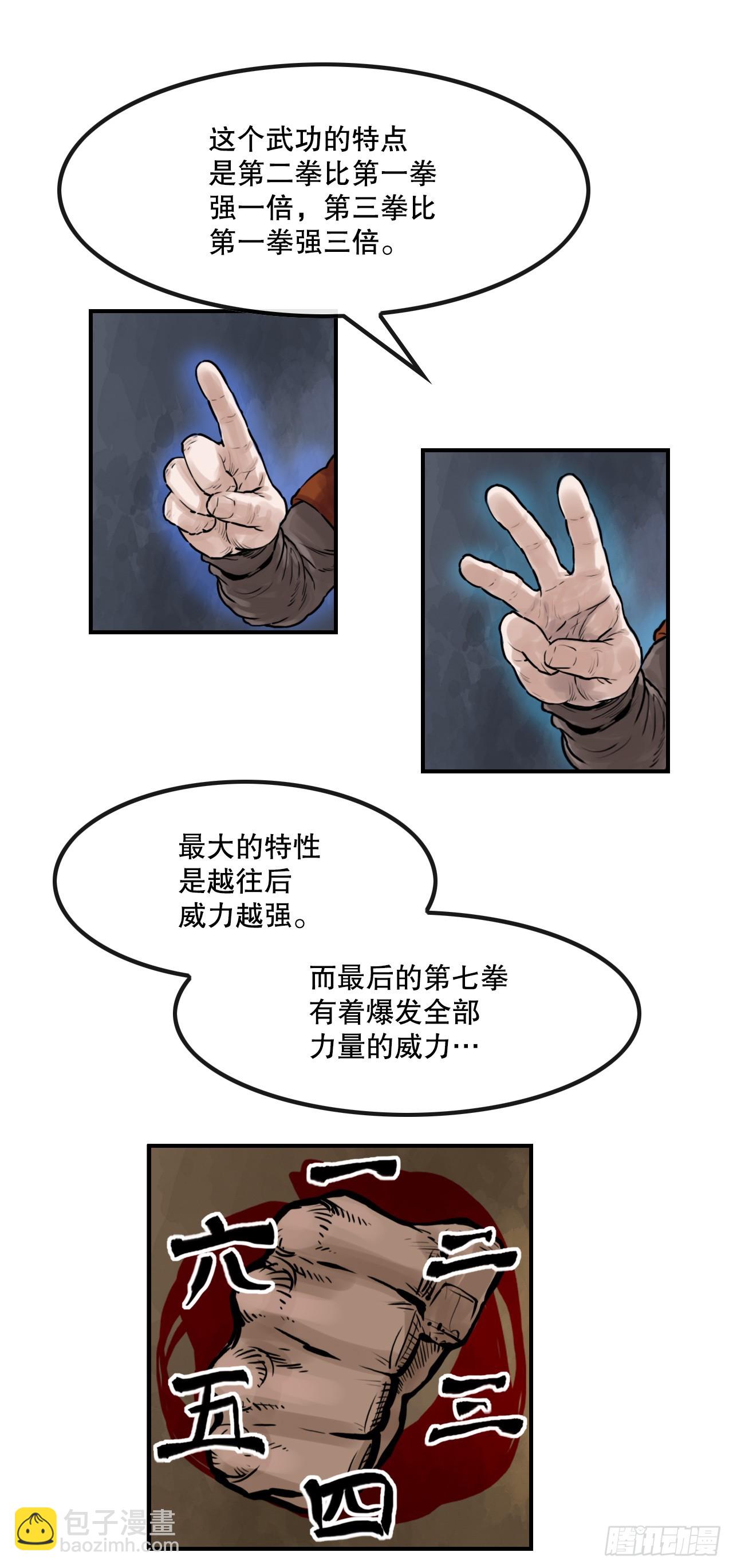 31.精进武功(1/2)-第32话