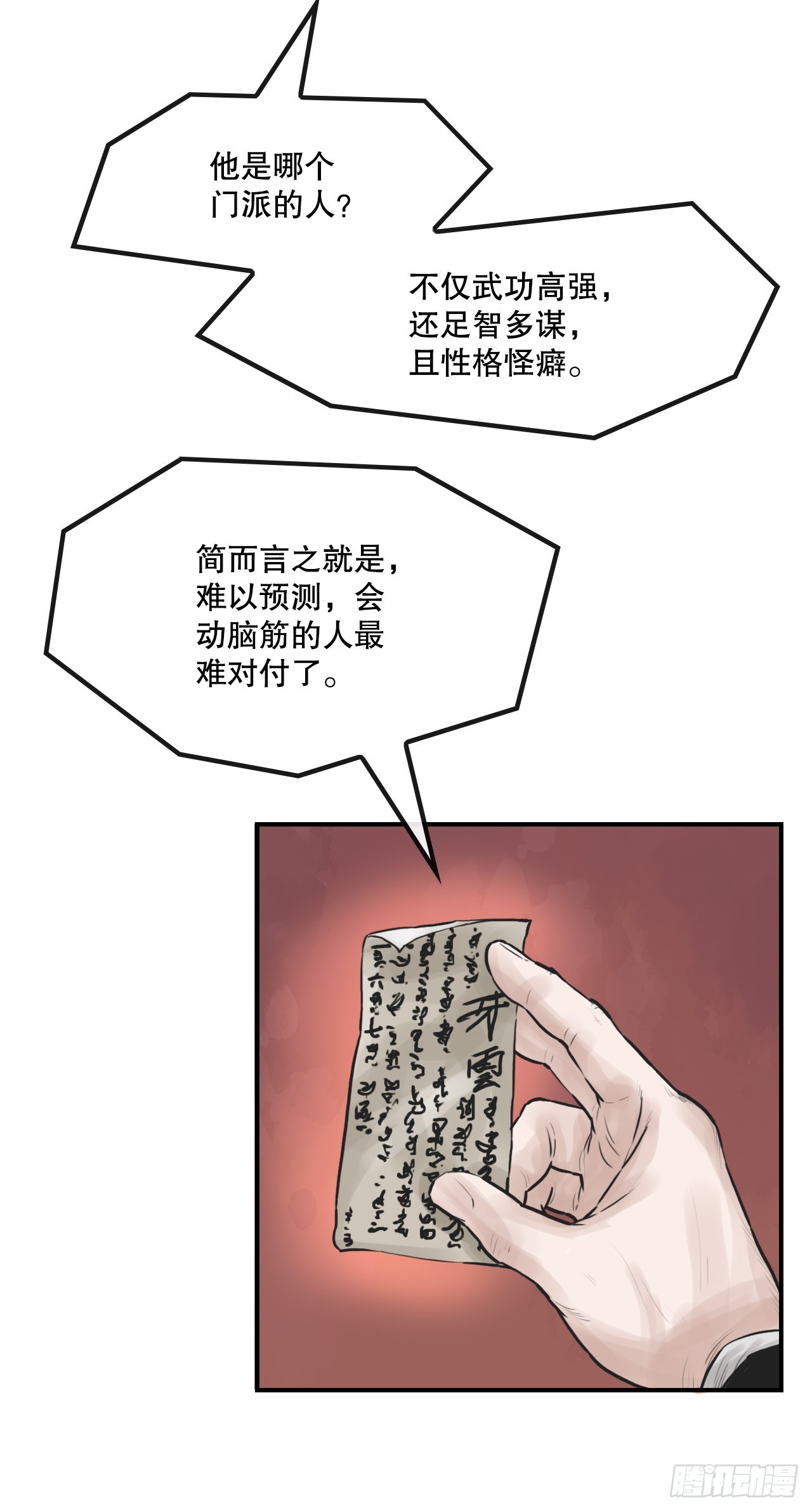33.离开密室(1/2)-第34话
