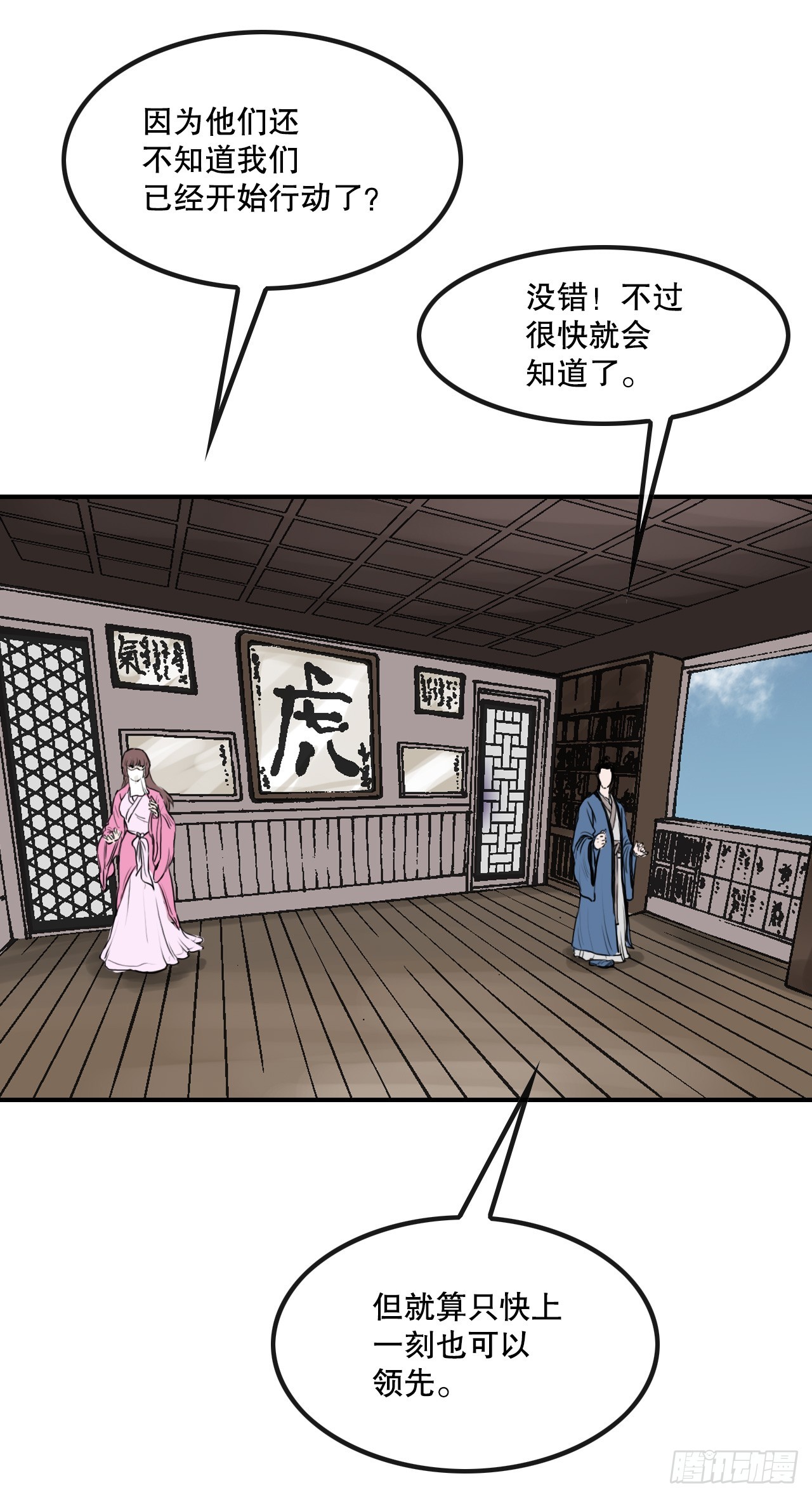 33.离开密室(1/2)-第34话