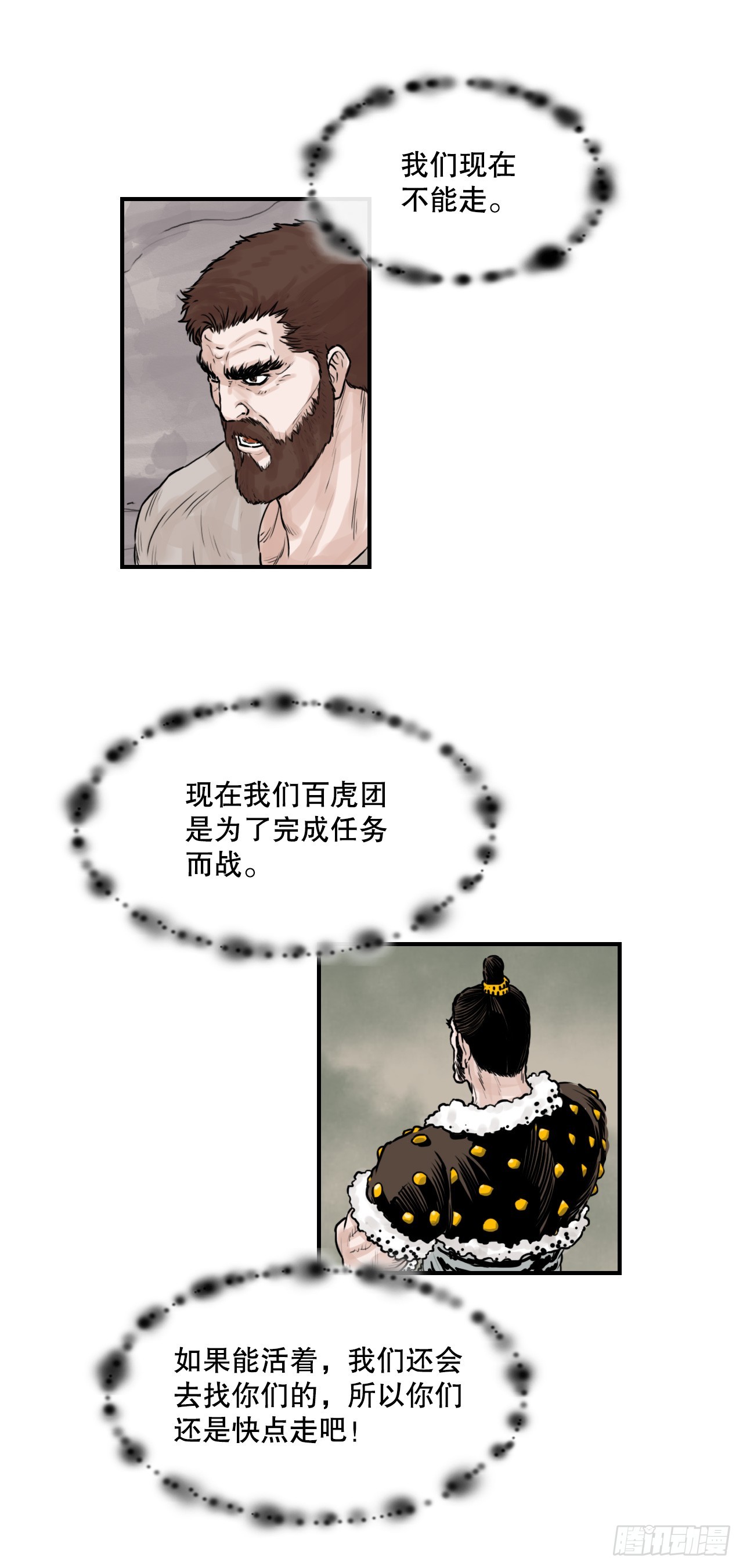 41.逃命-第42话