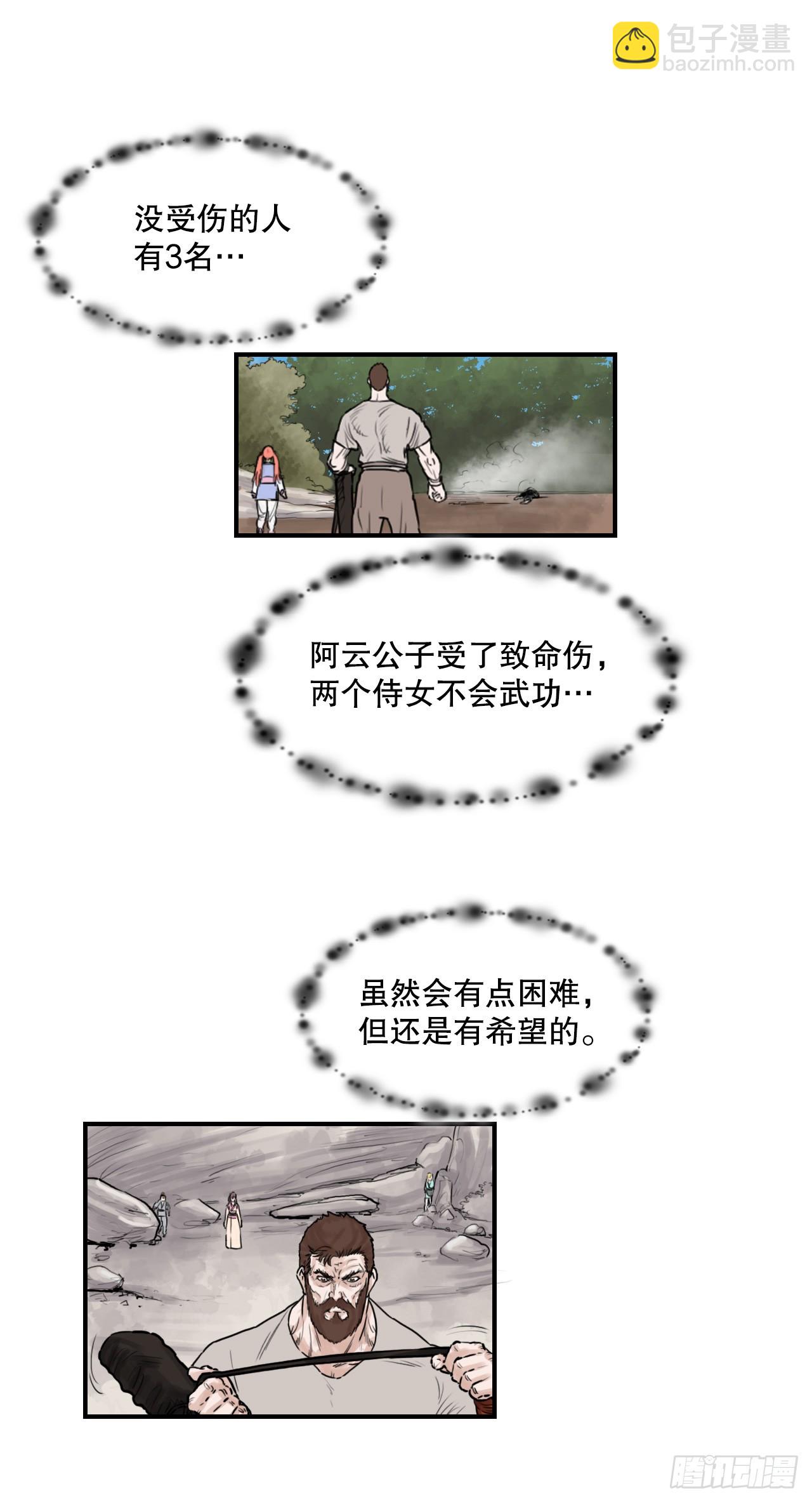41.逃命-第42话