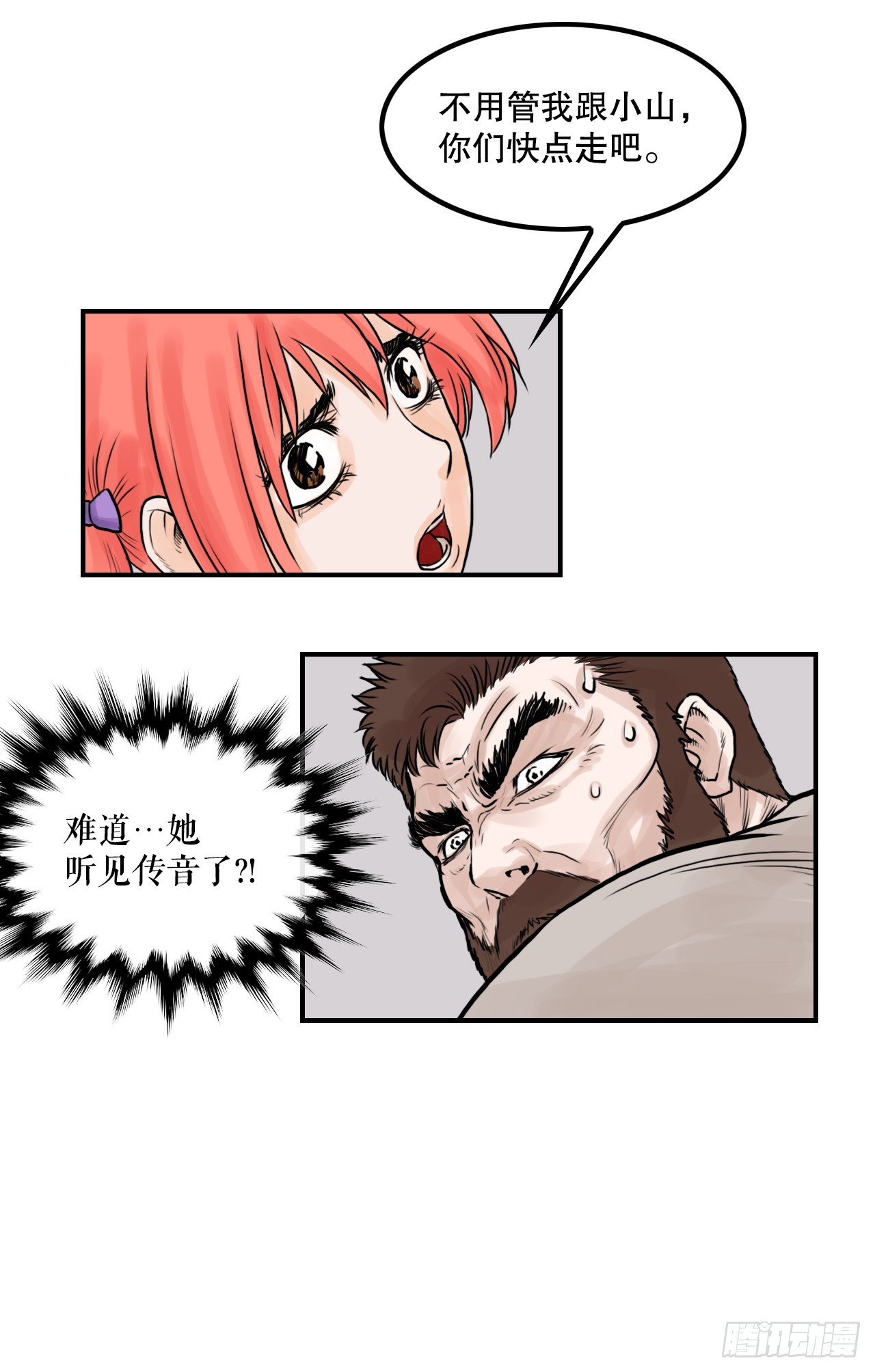 41.逃命-第42话