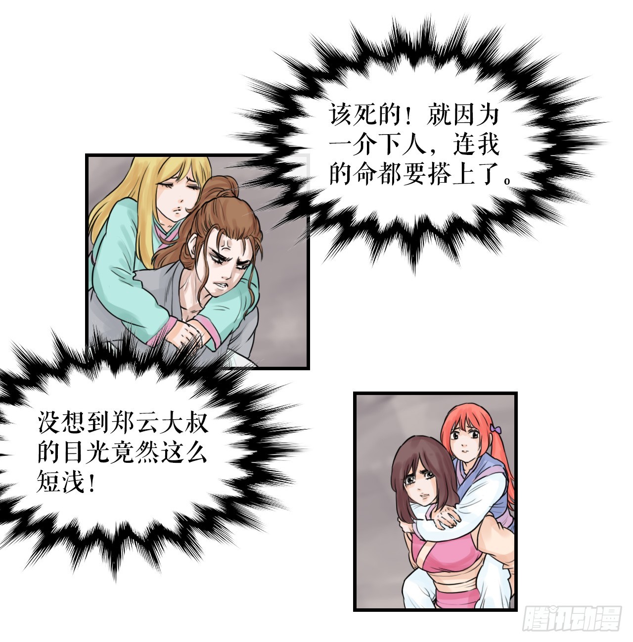41.逃命-第42话