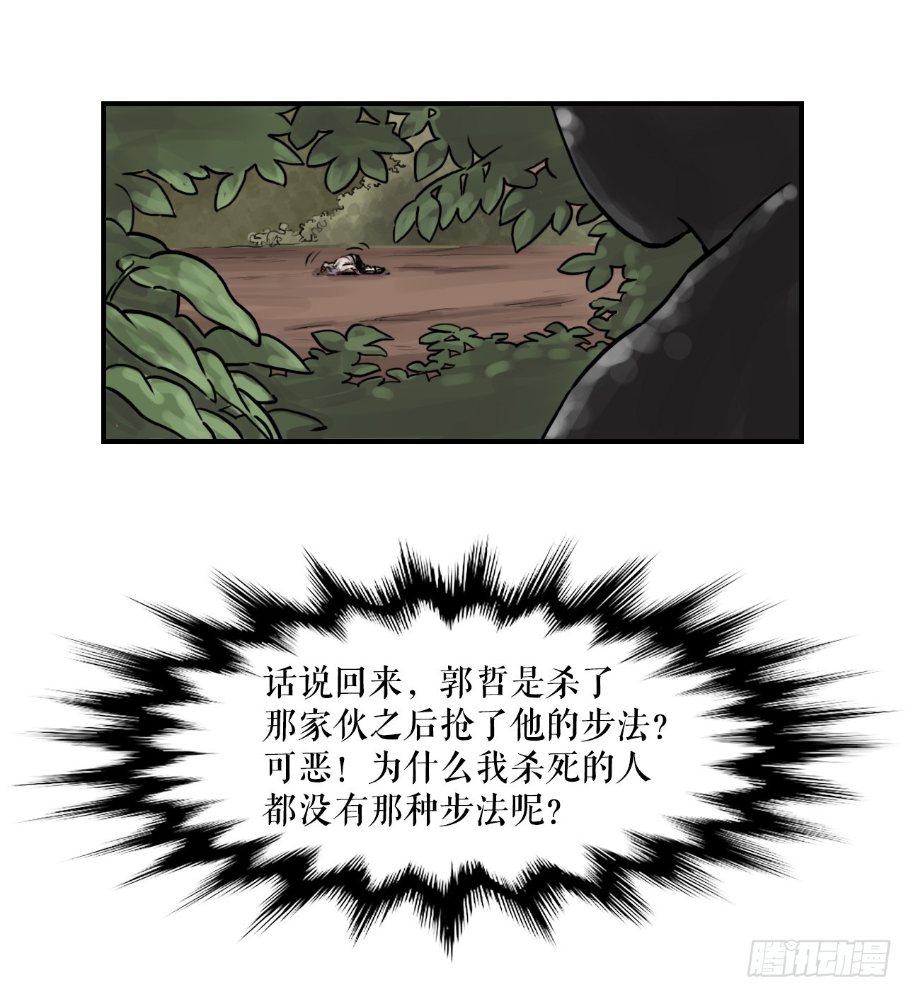 41.逃命-第42话