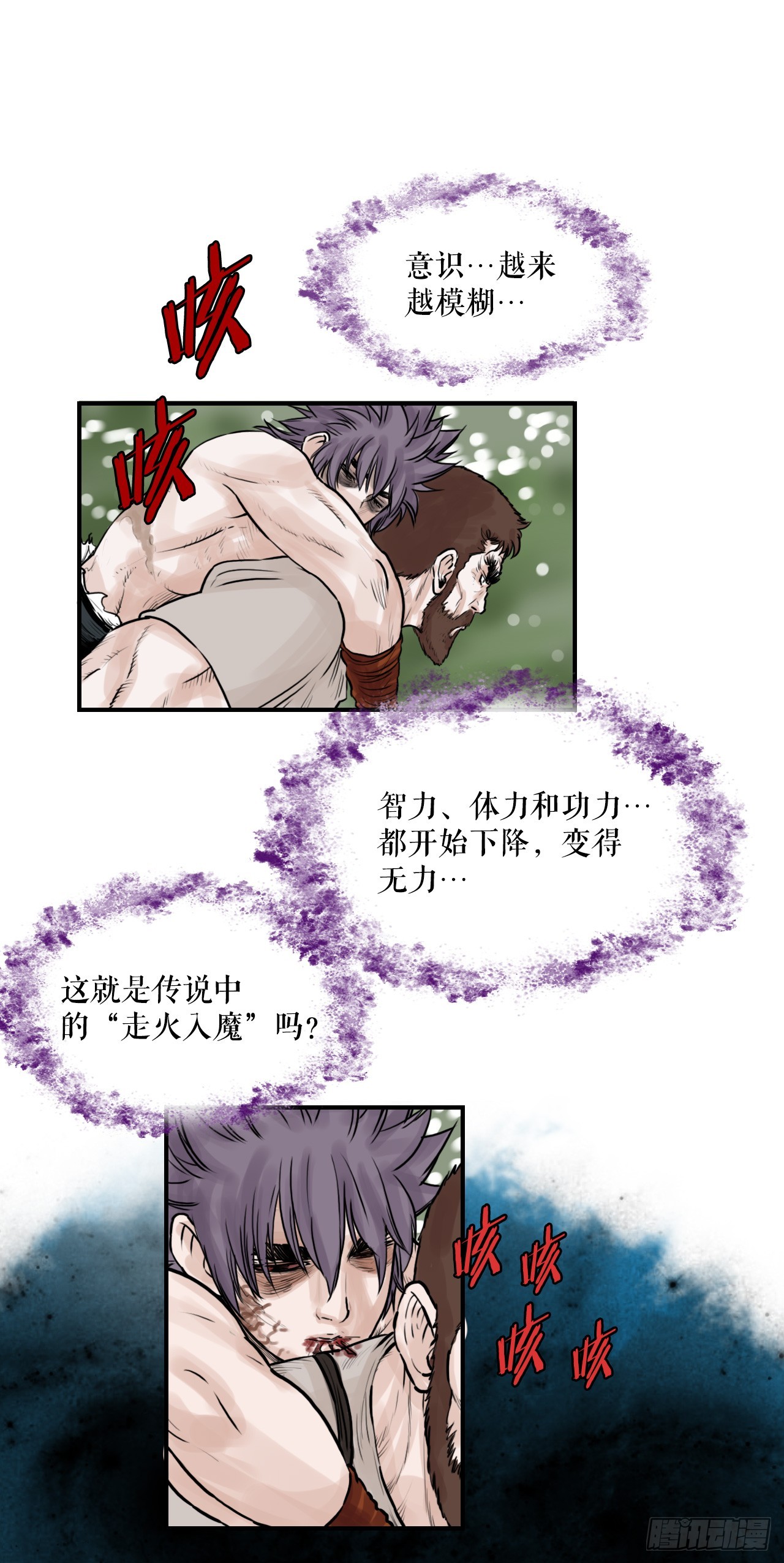 43.走火入魔-第44话