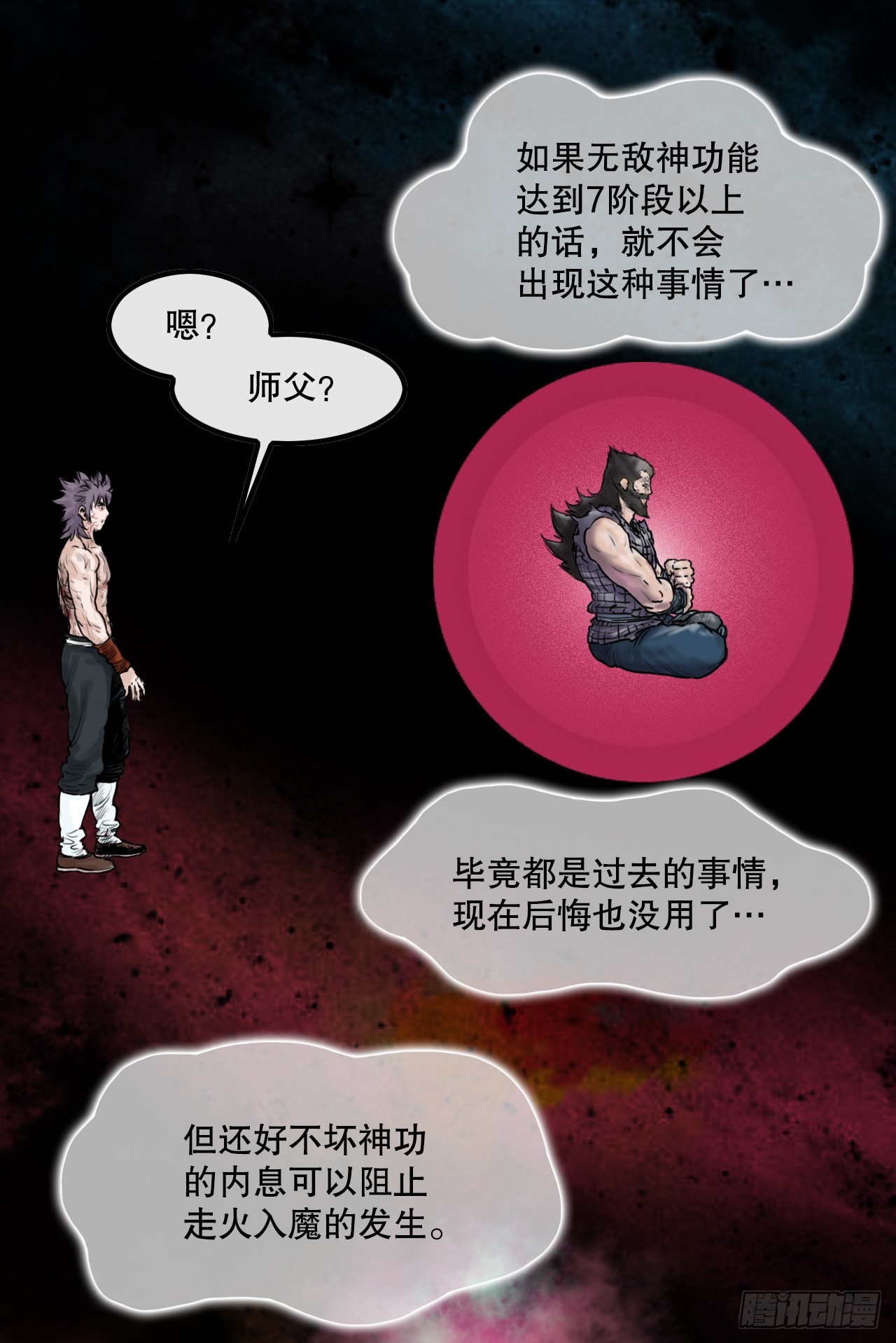 43.走火入魔-第44话