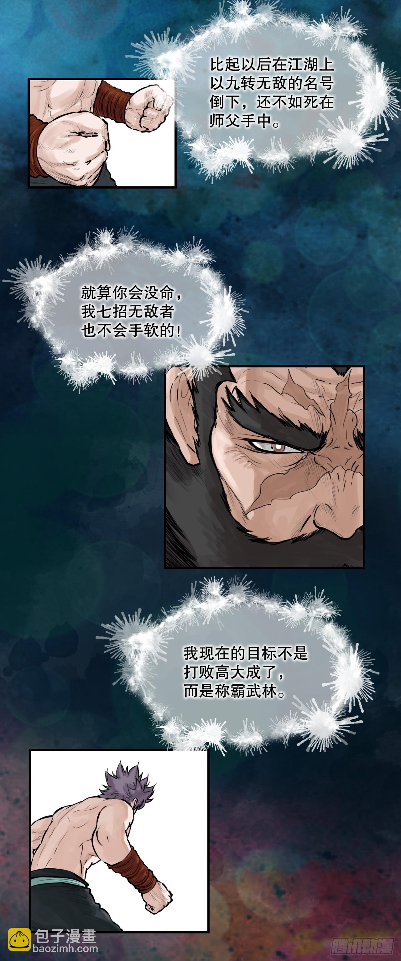 47.练功-第48话