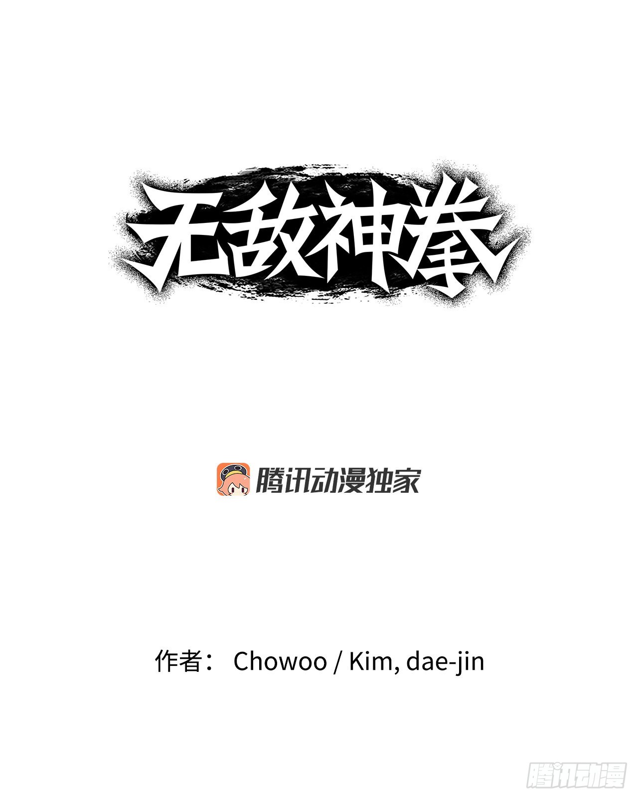 5.九转无敌拳门-第6话