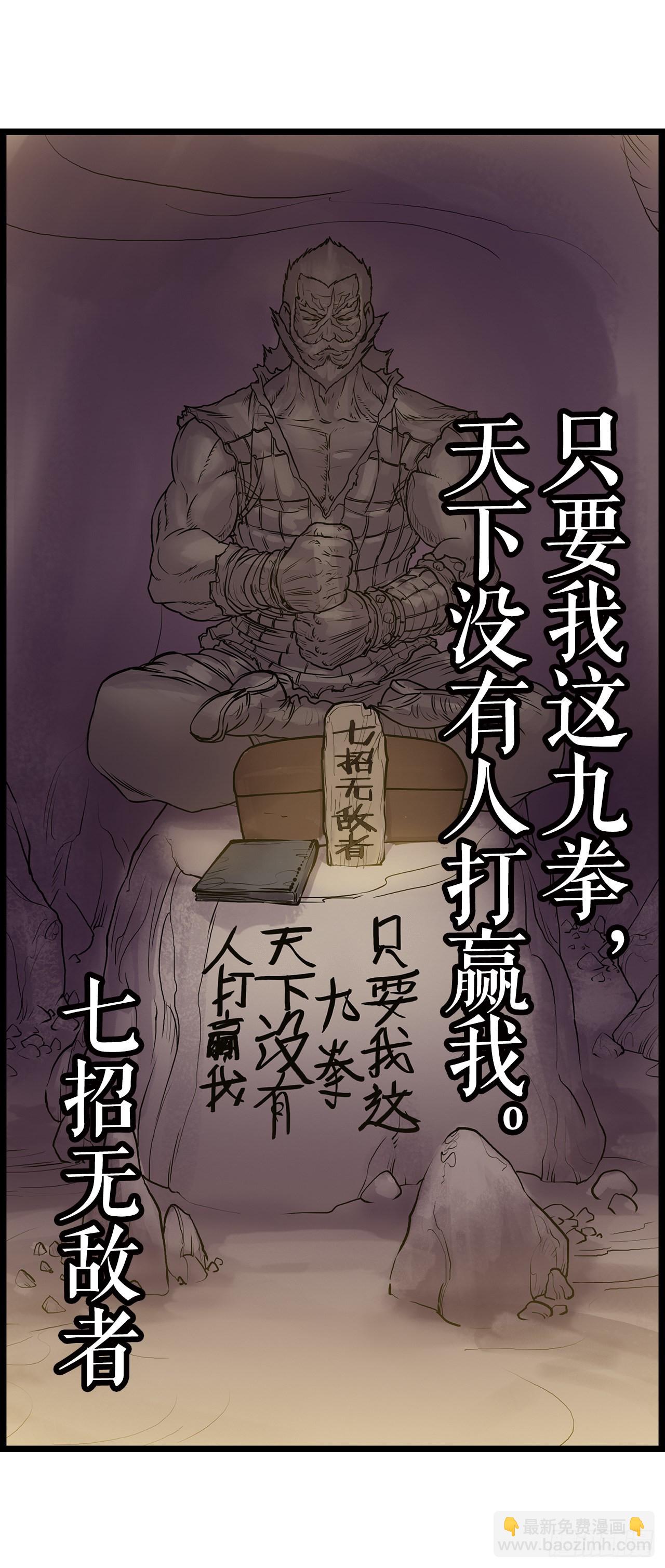 5.九转无敌拳门-第6话
