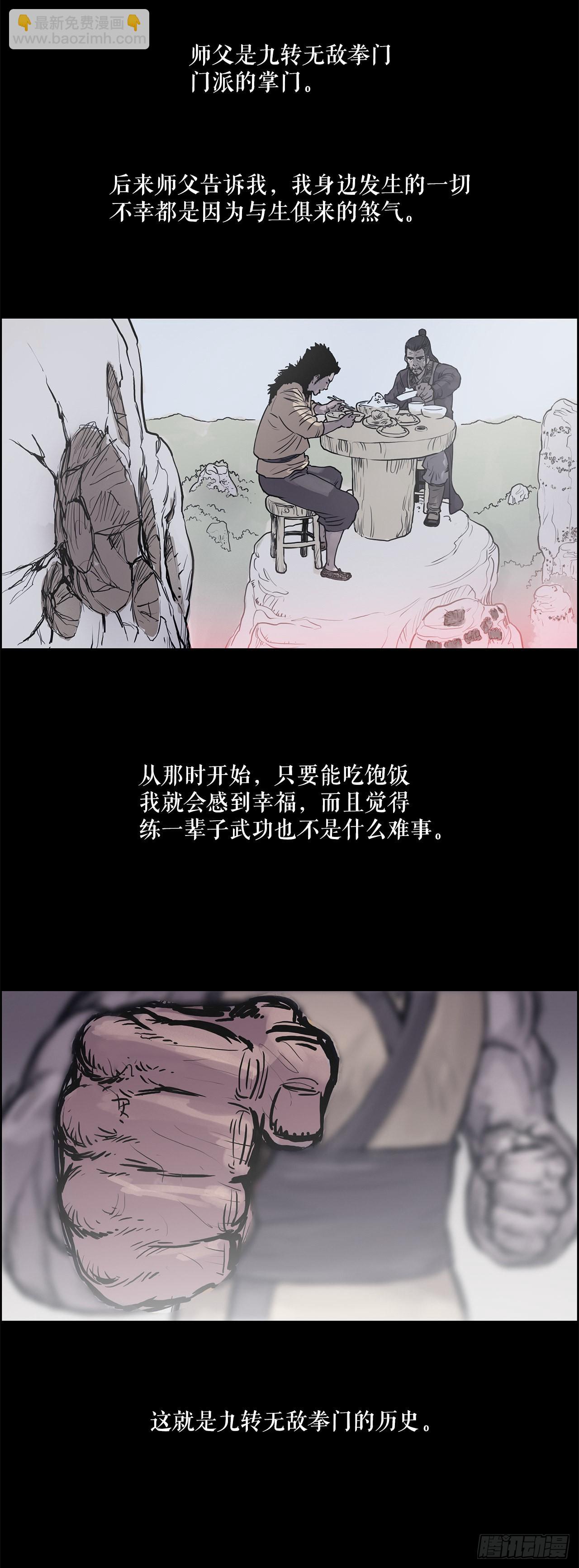 5.九转无敌拳门-第6话