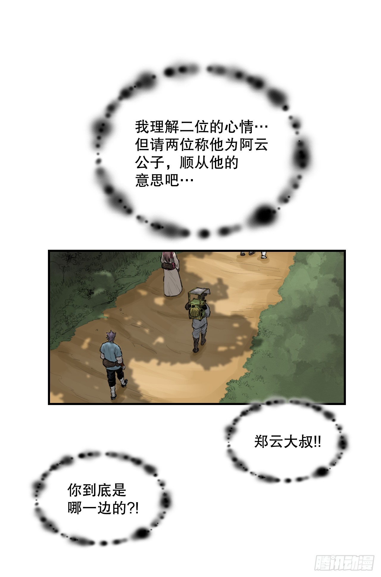 51.到达甘肃-第52话