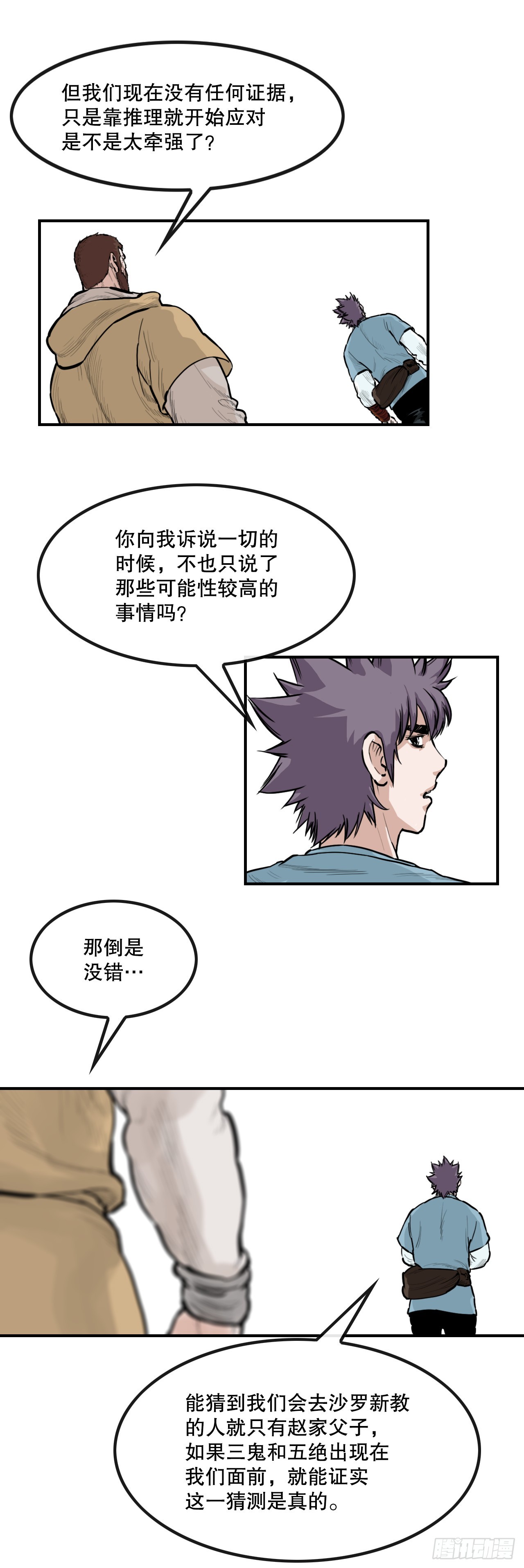 53.分析-第54话