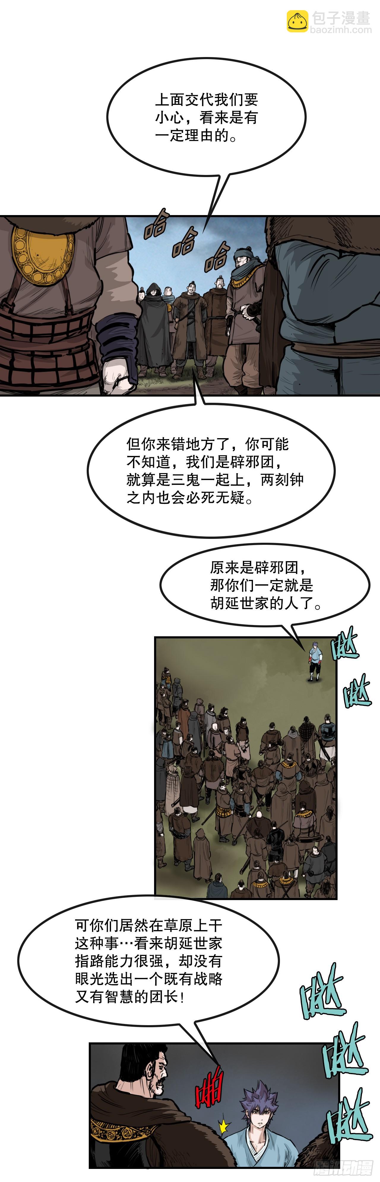 55.辟邪团-第56话