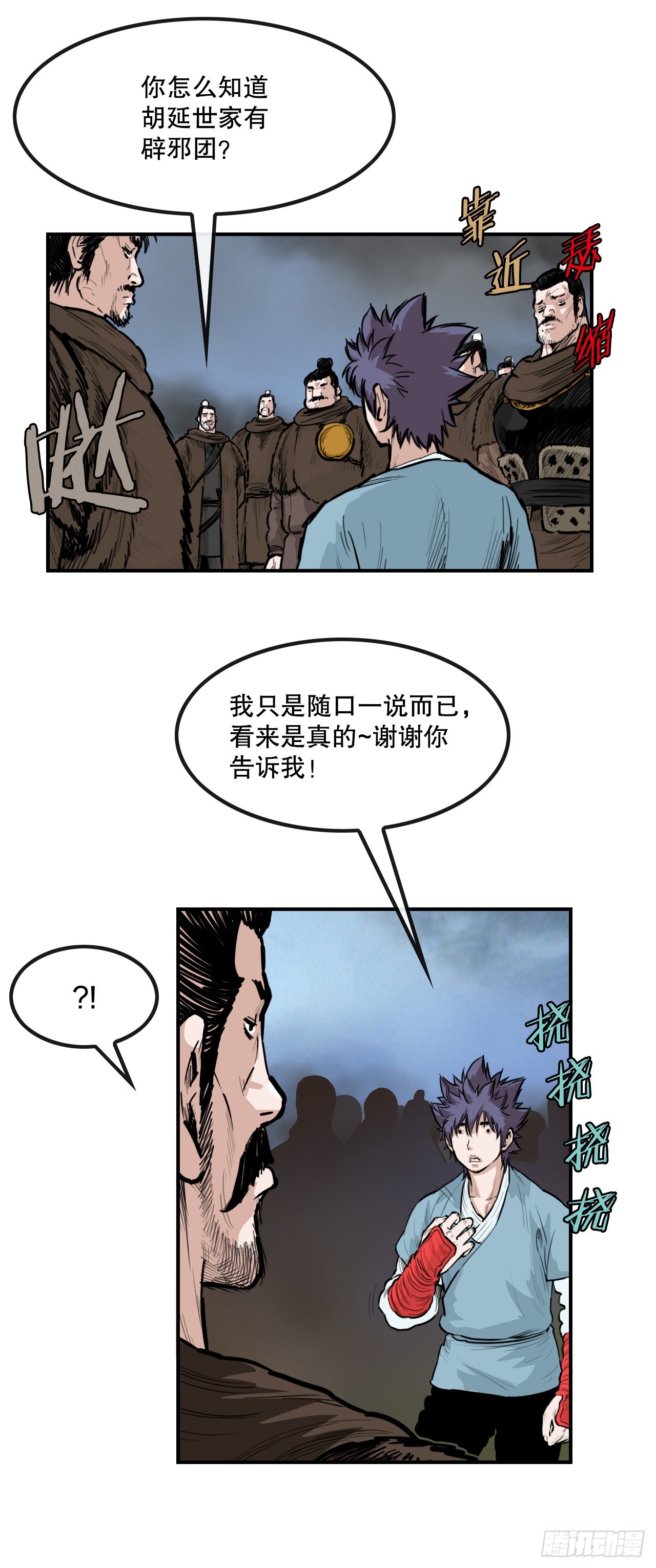 55.辟邪团-第56话